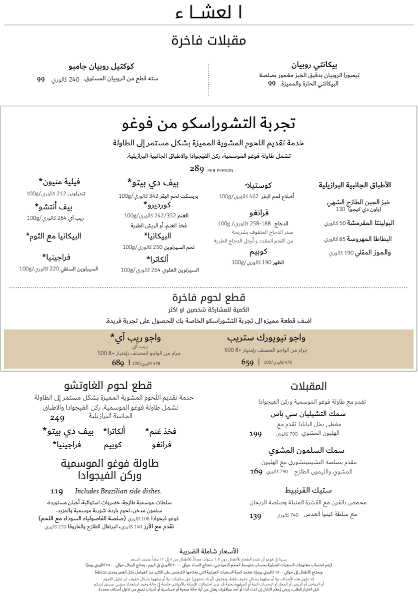 Menu Fogo De Chão Brazilian Steak House-8