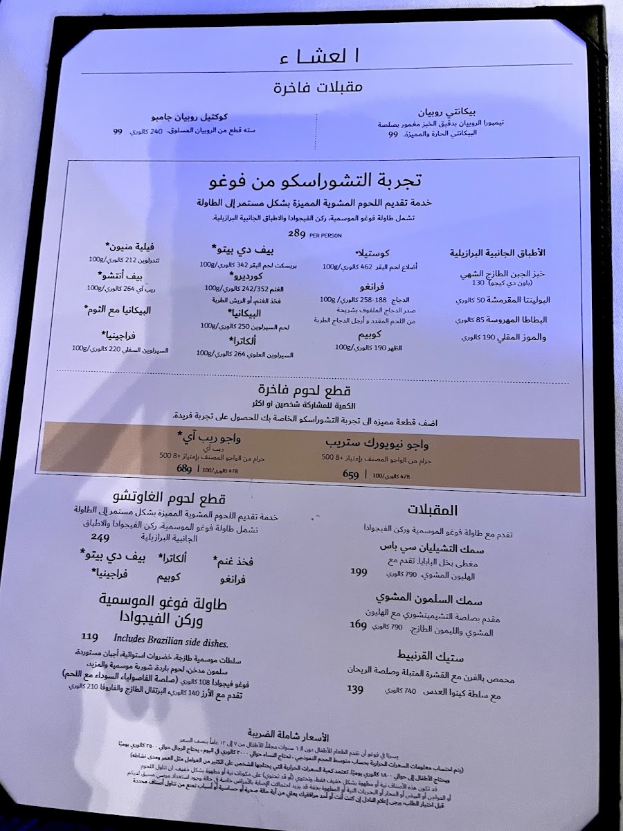 Menu Fogo De Chão Brazilian Steak House-9